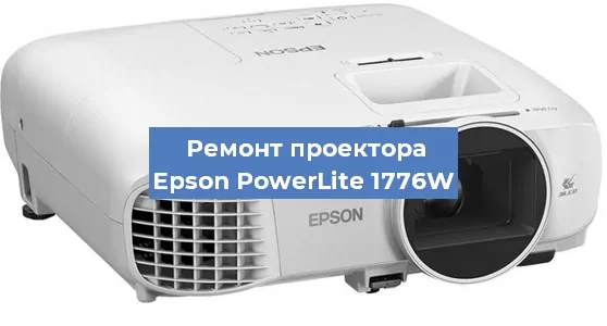 Замена системной платы на проекторе Epson PowerLite 1776W в Самаре